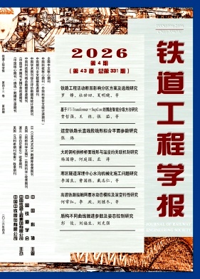 铁道工程学报封面